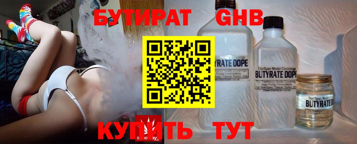 Бутират  Красноармейск  БУТИРАТ BDO 33% 