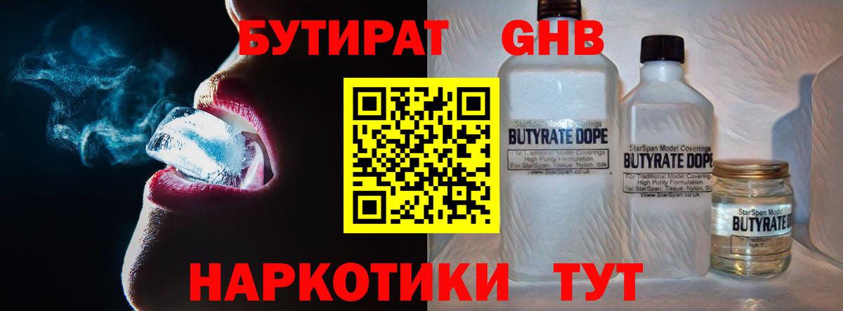 БУТИРАТ  Бутират BDO 33%  Вход с VPN  Красноармейск 