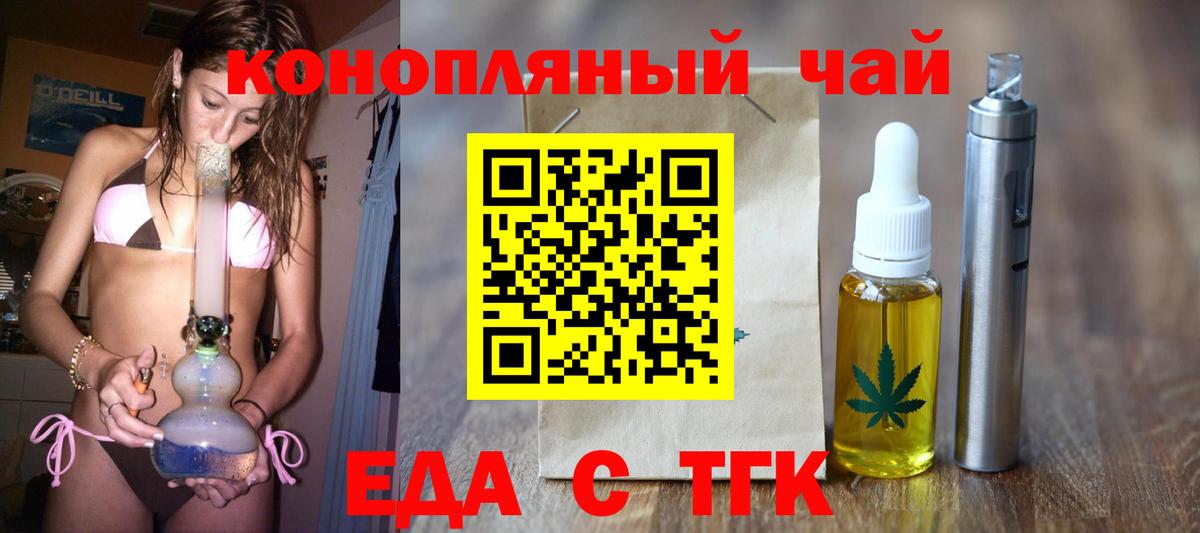 Еда ТГК конопля Красноармейск