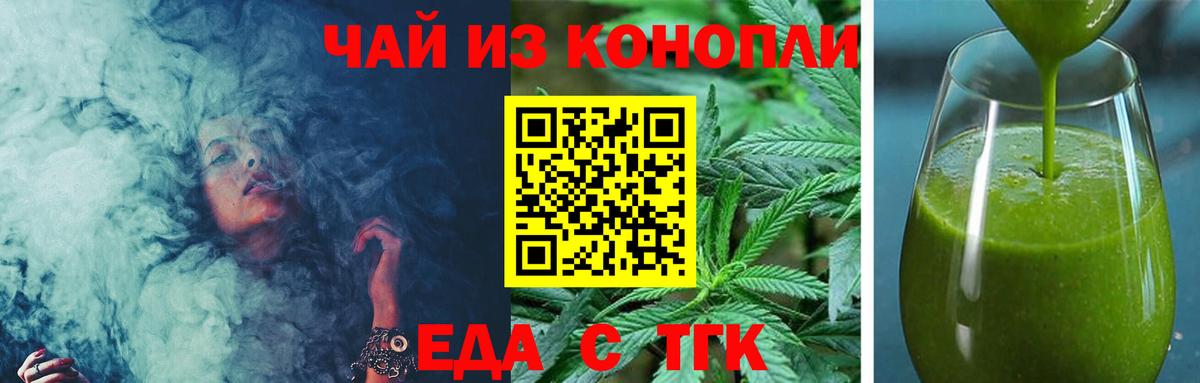 Еда ТГК марихуана  Вход с VPN  Красноармейск 
