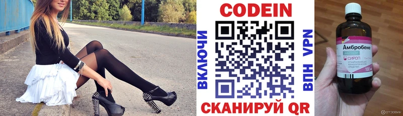 Кодеин напиток Lean (лин) Красноармейск