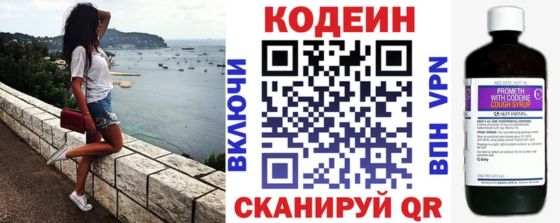 Кодеиновый сироп Lean напиток Lean (лин) дарнет шоп Красноармейск