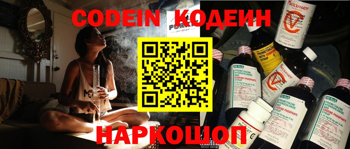 Кодеин напиток Lean (лин) Красноармейск