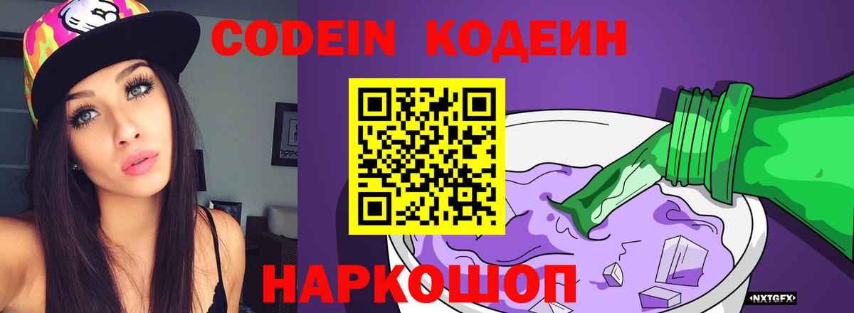 Codein напиток Lean (лин)  Кодеин напиток Lean (лин)  Красноармейск  Вход с VPN 