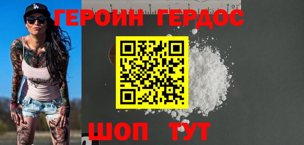 Героин  ГЕРОИН VHQ  Вход с VPN  Красноармейск 