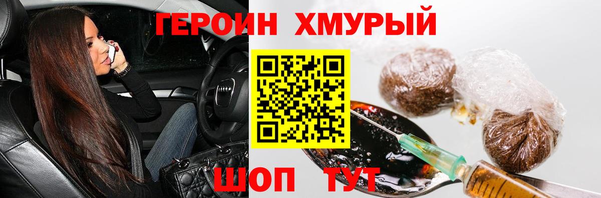 Героин Heroin Красноармейск
