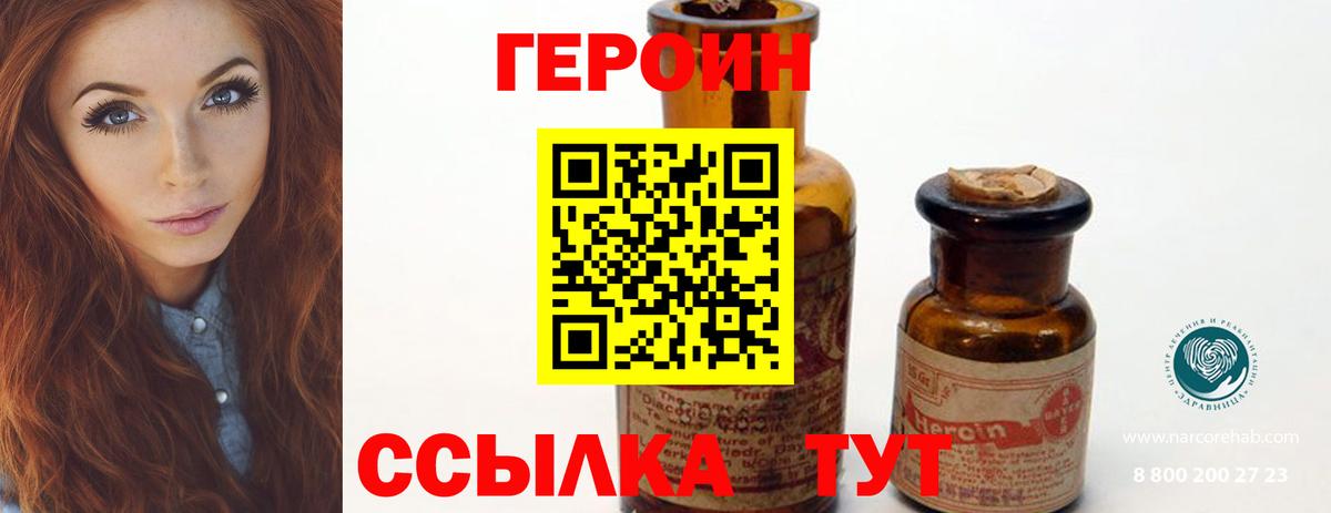 Героин  Красноармейск  Героин VHQ 