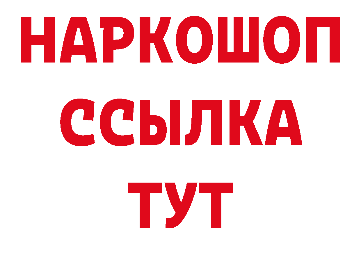 Героин Афган вход нарко площадка МЕГА Красноармейск