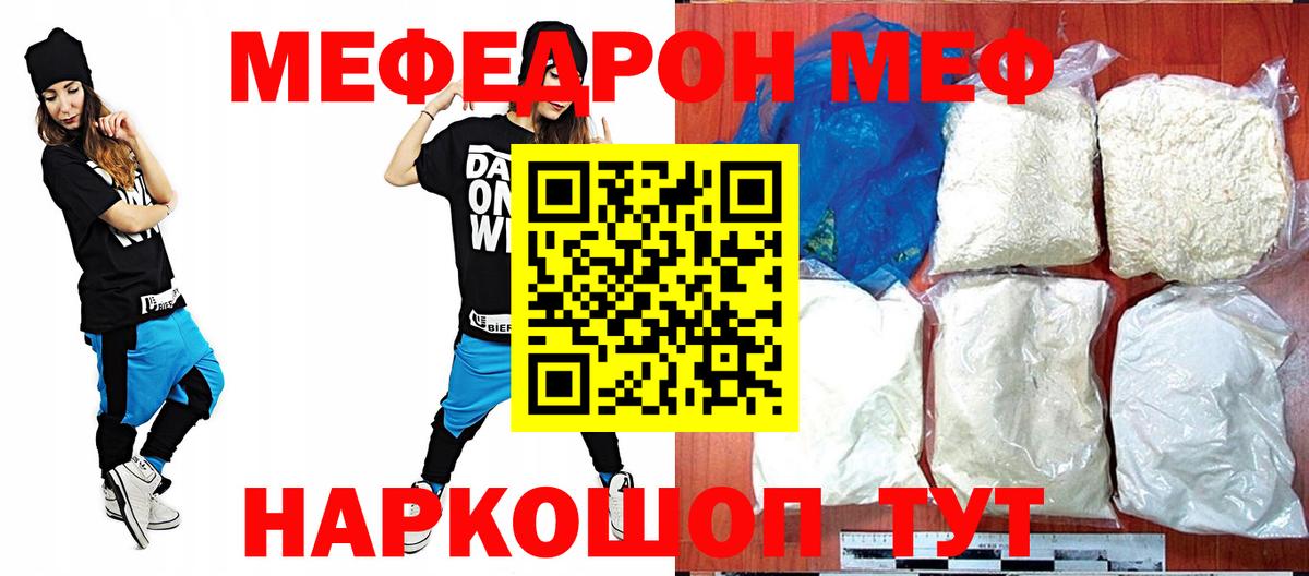 Меф мяу мяу  Красноармейск