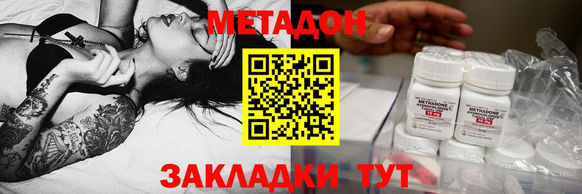 Метадон мёд Красноармейск